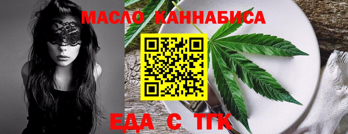 Еда ТГК марихуана  Вход с VPN  Железногорск 