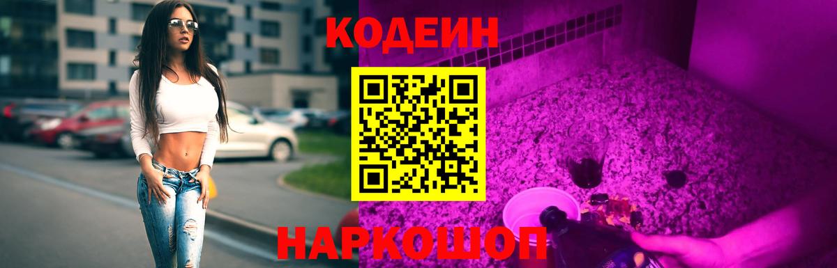 Codein напиток Lean (лин)  Codein напиток Lean (лин)  Вход с VPN  Железногорск 