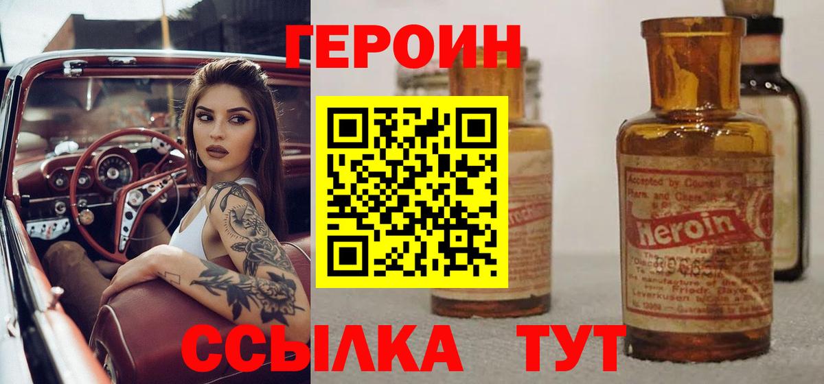 Железногорск  Героин VHQ  Героин  Вход с VPN 