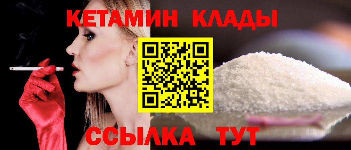 Кетамин ketamine Железногорск