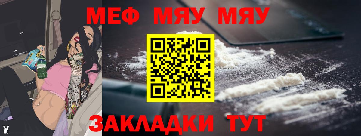 Мефедрон мука  Меф mephedrone  Железногорск  Вход с VPN 